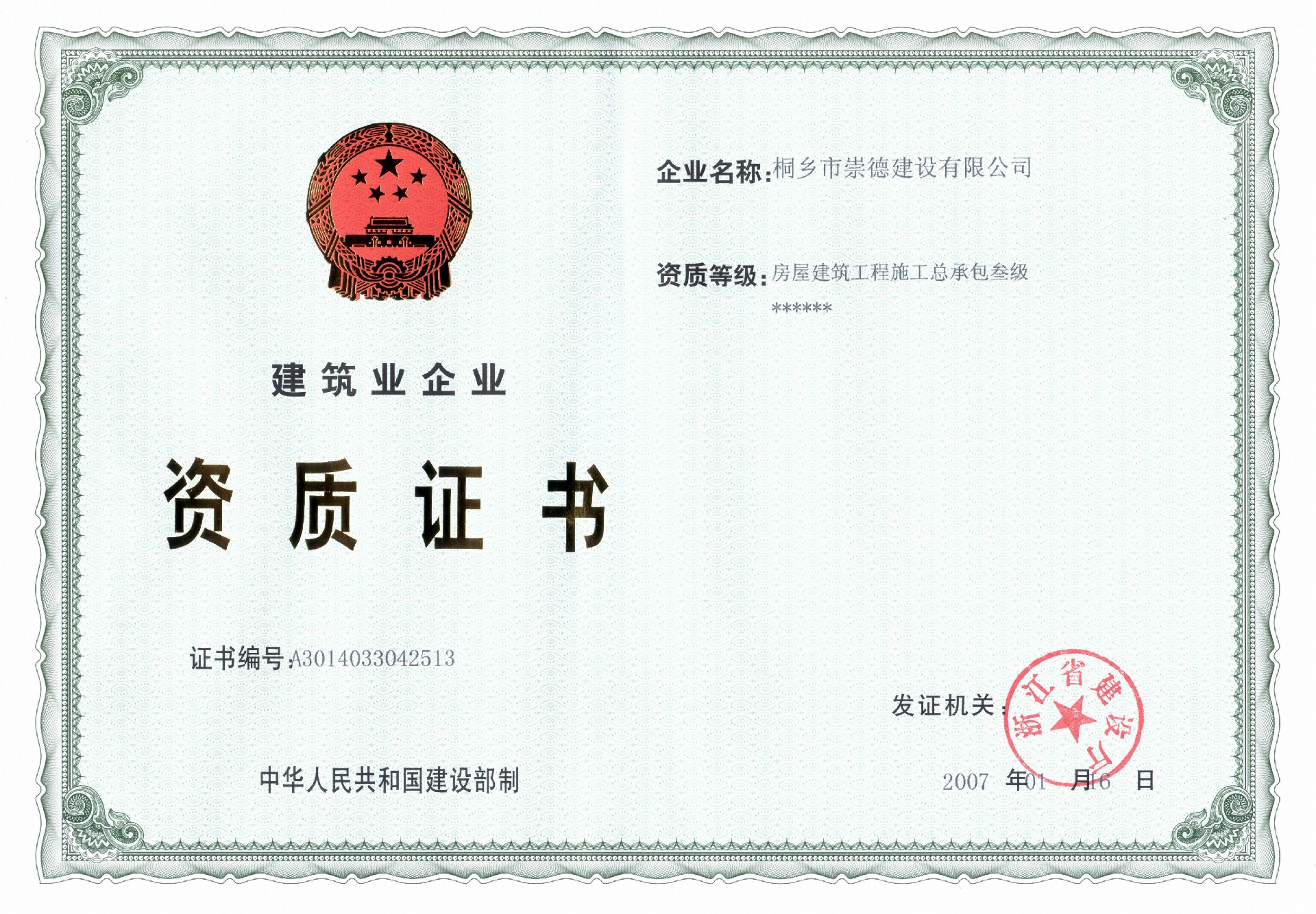 第一個資質(zhì)證書2.jpg